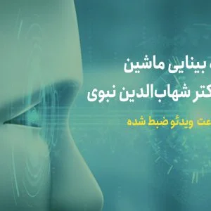 دوره بینایی ماشین