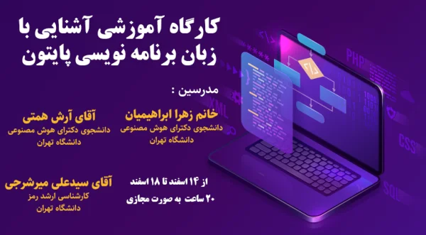 پایتون