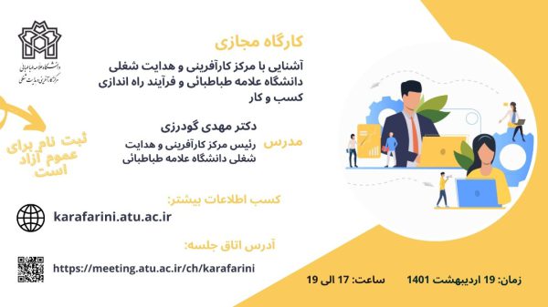 آشنایی با مرکز کارآفرینی